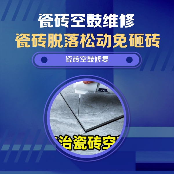 定襄瓷砖空鼓维修公司分享瓷砖空鼓危害全解析，别等脱落伤人再维修